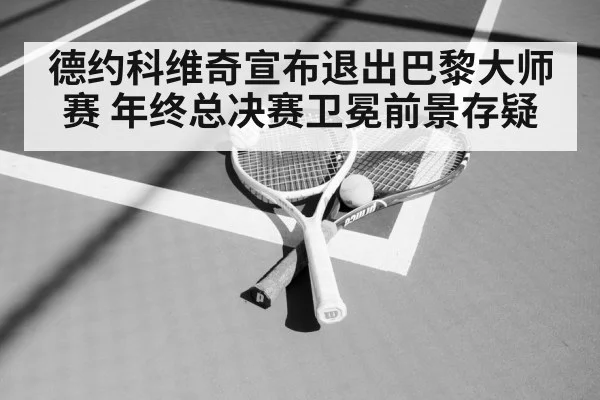 tennis racket and ball