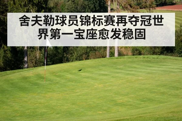 golf course green