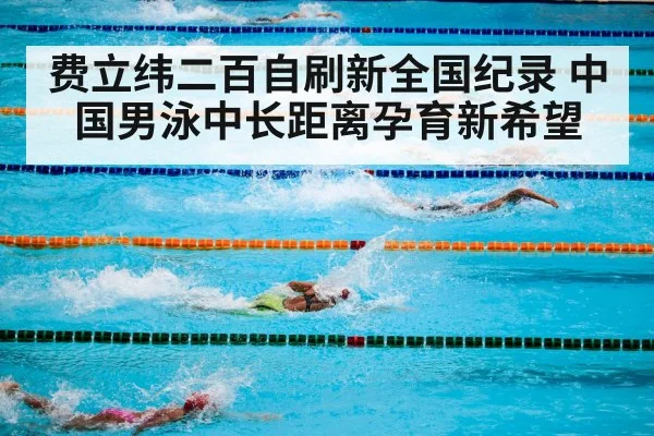 swimming pool competition